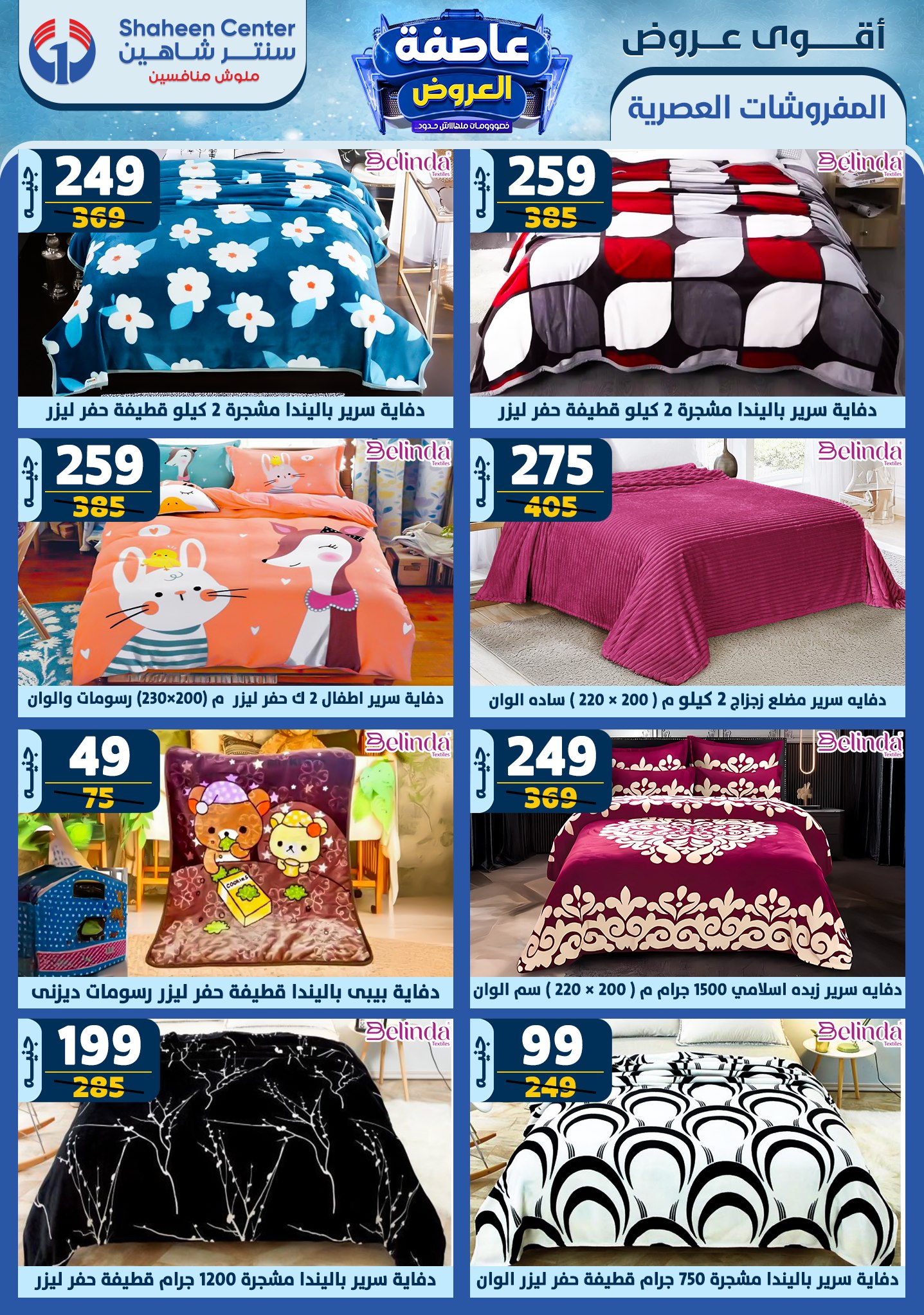 shaheen-center offers from 20feb to 26feb 2025 عروض سنتر شاهين من 20 فبراير حتى 26 فبراير 2025 صفحة رقم 59